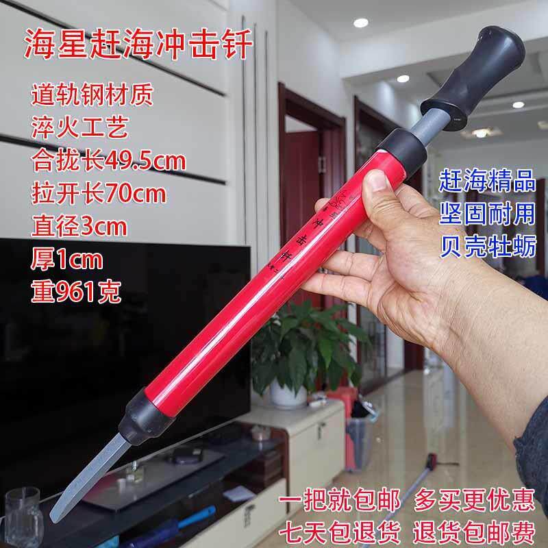 手动冲击钎新型赶海工具撬海蛎子