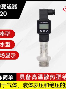 压力变送器PM20 气体液体用压力变送器 厂家大量供应