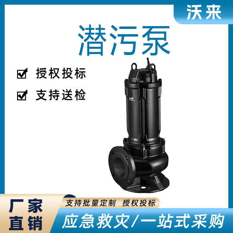 国债产品移动潜水泵应急不锈钢吸污泵防汛抗洪抢险潜污泵