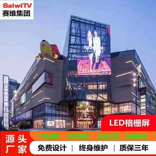 LED格栅屏户外防水电子广告屏防水透明屏厂家直销3.91-7.8赛维