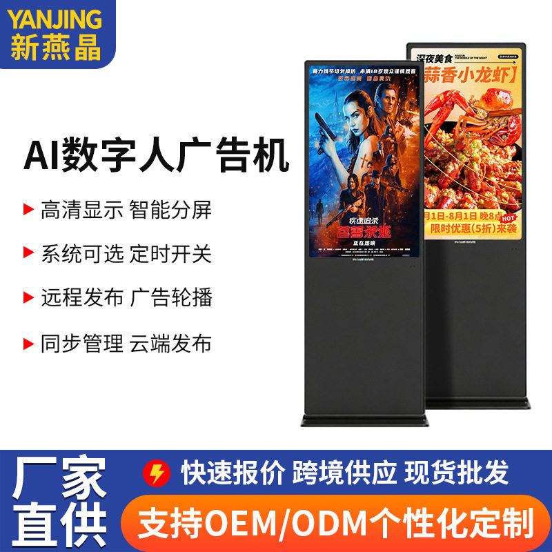 新燕晶科技立式广告机AI数字人商场宣传显示屏落地式触摸控一体机