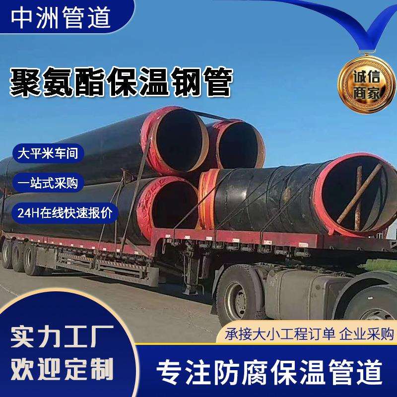 聚氨酯保温管90°热压预制聚乙烯外套聚氨酯保温弯头保温三通管件