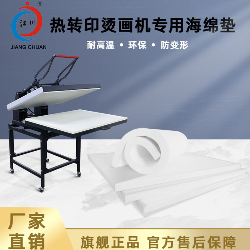 烫画机海绵压烫机隔热海棉垫平板热升华机器热转印机器常用配件