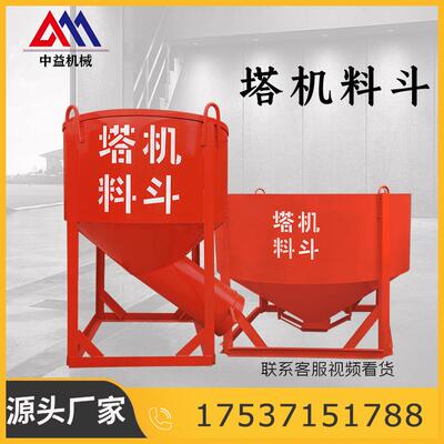 厂家现货混凝土料斗串通砖斗漏斗斜口直口水泥料斗多功能塔机料斗