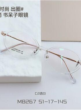 眼镜框小脸素颜黑框椭圆书呆子眼镜时尚镜框M8267
