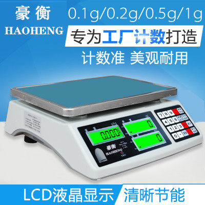 豪衡计数计价家用商用工业电子秤桌台秤充电秤