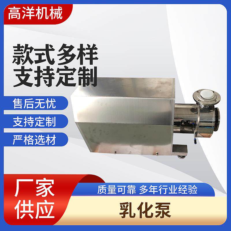 厂家食品级移动式乳化泵 高剪切乳化泵 果汁牛奶乳化泵