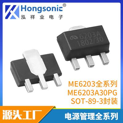 微盟 ME6203A30PG SOT-89-3封装 线性稳压器(LDO)