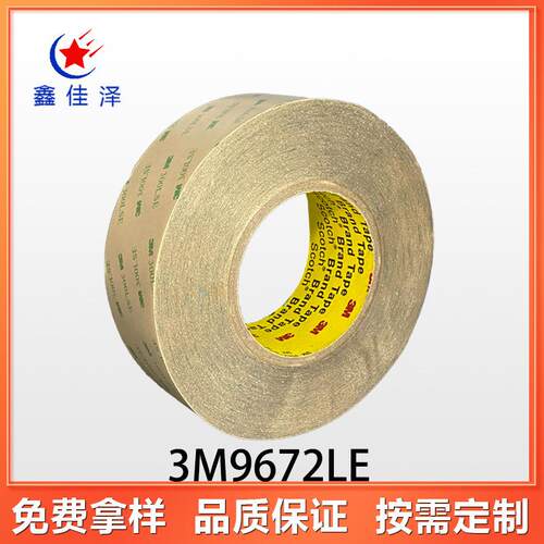 3M9672LE 耐高温透明双面胶 无痕胶无基材高粘性双面胶带