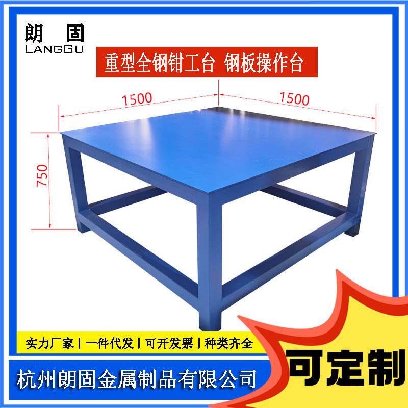 朗固重型钳工台设备维修检查工作台车间钢板工件装配四工位操作台