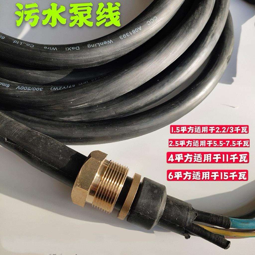 厂家三相四线 大功率 水泵电源线潜水泵排污水泵电源线型号全