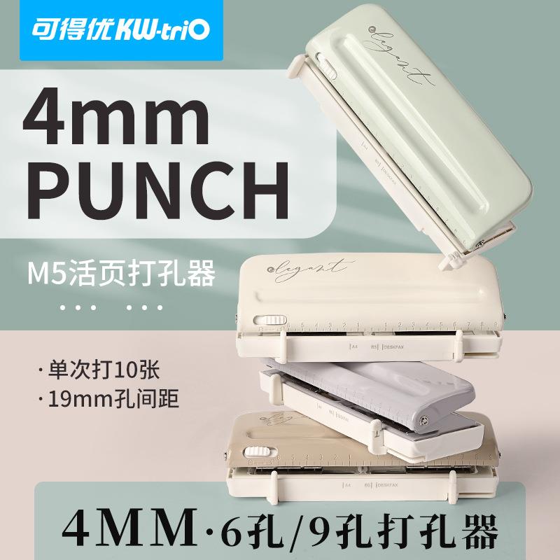可得优9273六孔手账本打孔器4MM奇葩A6打孔机9孔多孔可调m5打孔器