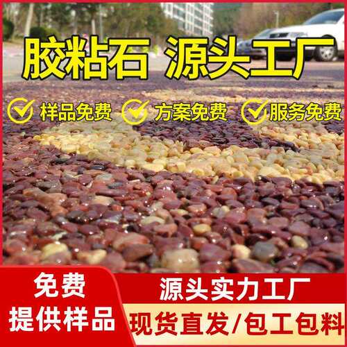 透水地坪混凝土胶粘石专用胶胶水粘合剂透明耐黄变胶粘石胶水厂家