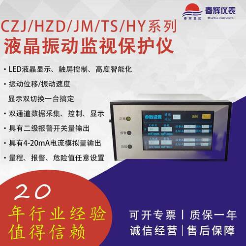 EN2000A1智能振动监视仪 热膨胀监视仪