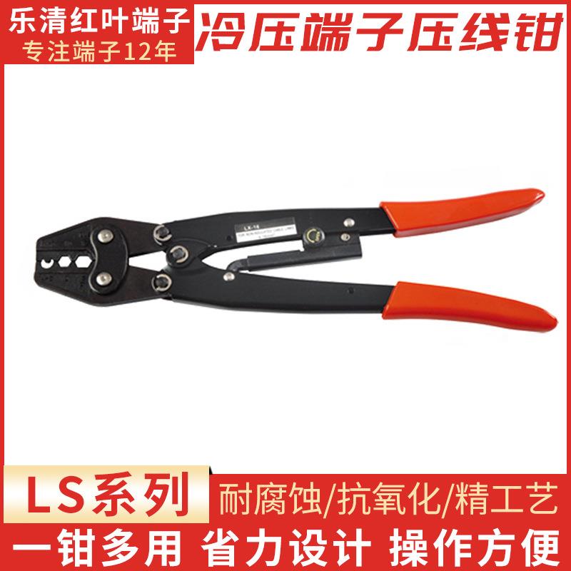 厂家直销优质LS-16压线钳/管型端子压线钳/冷压端子压接钳/接线钳图片
