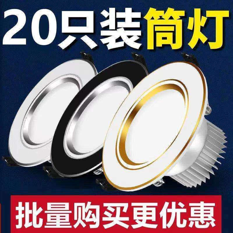 变光三色铝材cm洞灯开孔客厅吊顶嵌入式筒灯led天花灯7射灯
