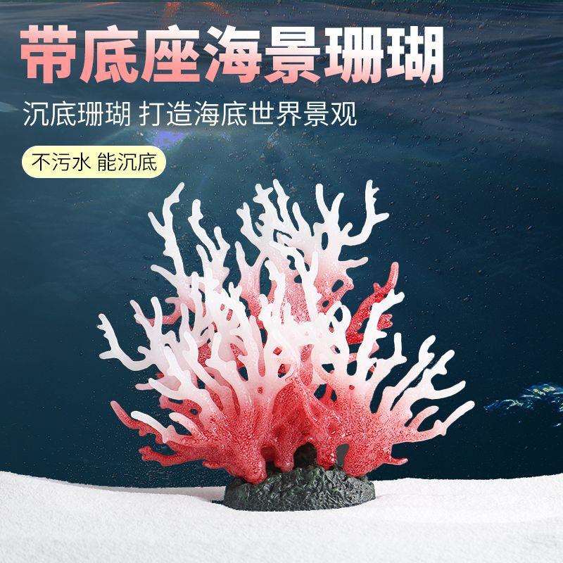 新款海景仿真珊瑚造景鱼缸摆件水族箱海底世界装饰夜光珊瑚树