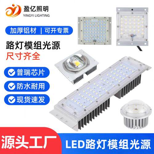 led路灯模组光源隧道灯投光灯配件50w60w市政工程高杆灯维修配件