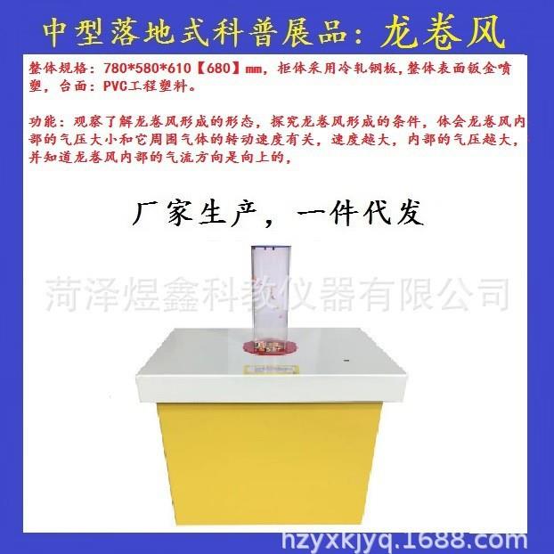 科普探究仪器科普馆展品 龙卷风 校园袖珍科技馆社区活动中心