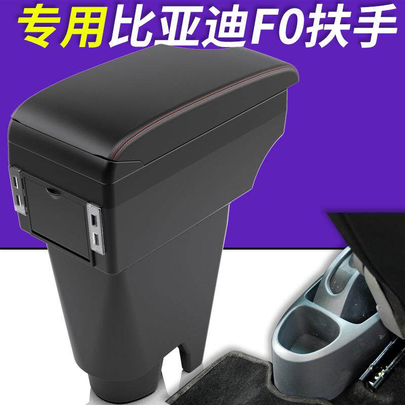 08款-15款比亚迪F0扶手箱原厂专用FO中央手扶箱BYD改装配件免打孔