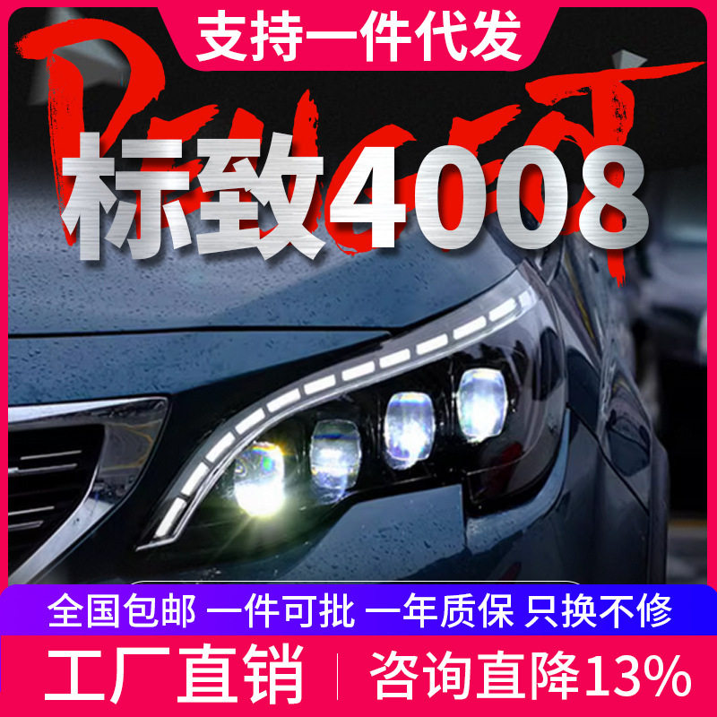 专用于标致40085008大灯总成改装日行灯流水转向LED水晶透镜大灯