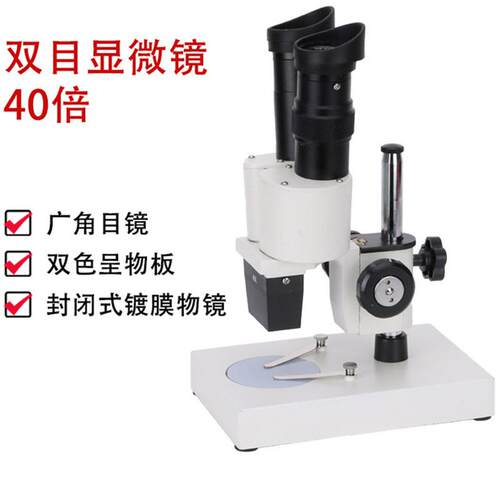 双目立体显微镜40倍工业立体无光源直筒双目不变倍显微镜