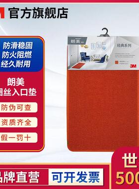 3M 朗美圈丝入口垫 0.6*0.9m-红色PVC入户地垫酒店门口走廊灰色