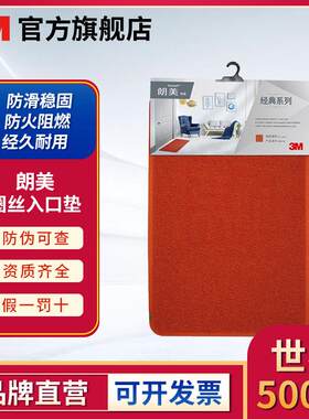 3M 朗美圈丝入口垫 0.6*0.9m-红色PVC入户地垫酒店门口走廊灰色