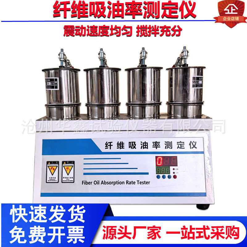 纤维吸油率测定仪JJYMX-1型公路工程沥青路面纤维吸油率试验仪