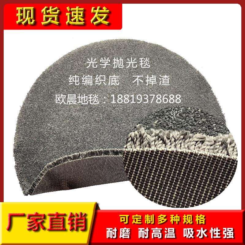 23mm抛光毯18819378688电磁炉面板抛光毯微晶板玻璃抛光毯编织
