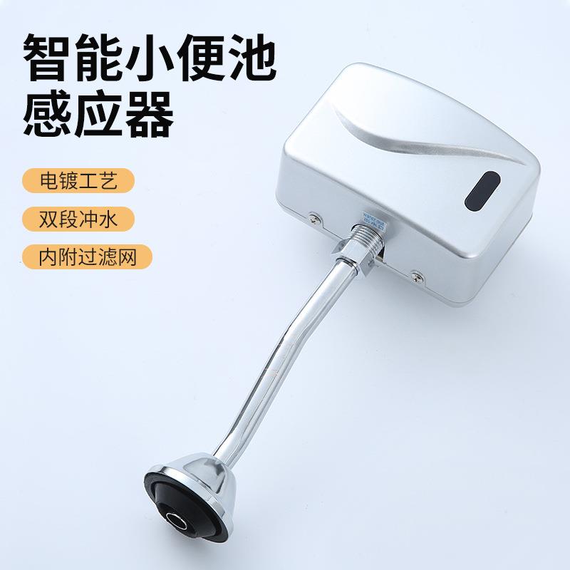 智能厕所小便冲水器 全自动明装小便池感应器 自动感应小便冲水器