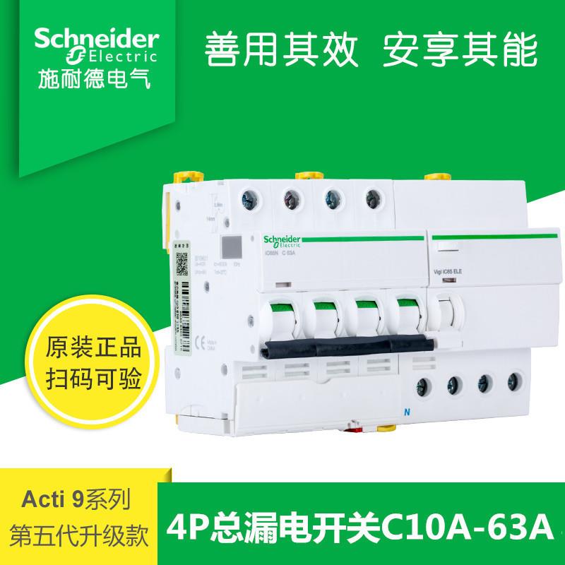 漏电断路器空气开关vigi IC65N 4P 16A 20A 25A 32A