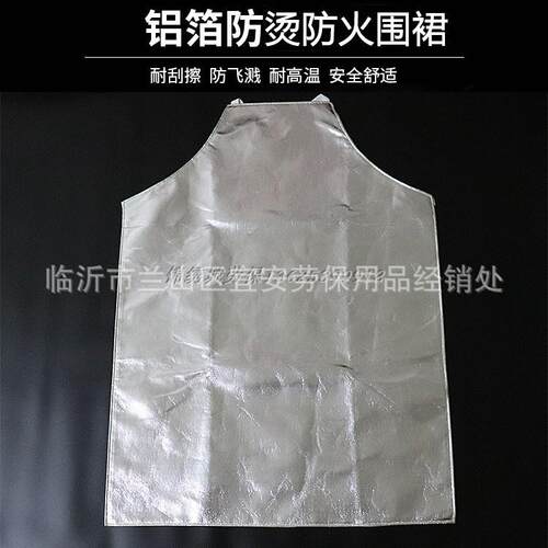 厂家直销铝箔隔热围裙隔热服 隔热阻燃不惧飞溅不惧高温化工冶金