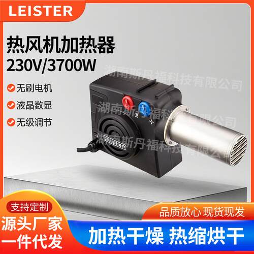 LEISTER莱丹【HOTWIND】工业级智能温控热风机无刷电机热风加热器