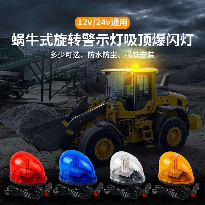 汽车吸顶灯工程车蜗牛声 旋转式爆闪灯 开道灯车载警示灯12v24v伏