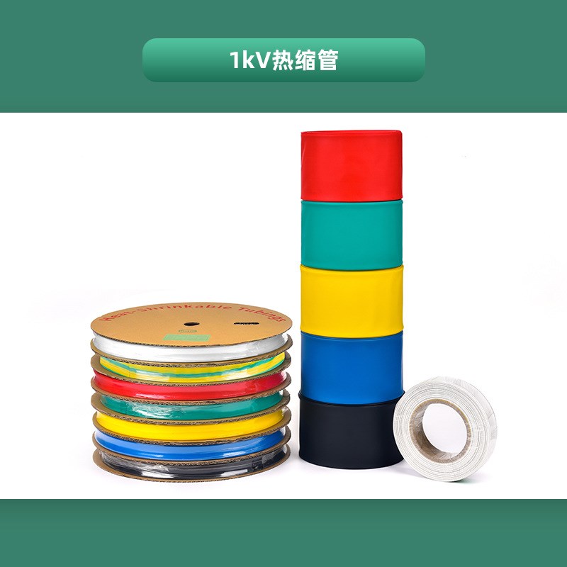 电缆附件 热缩管1KV低压热缩套管绝缘套管铜排铜管护套管收缩平整