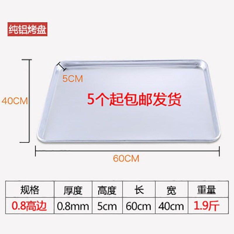 商用加厚铝烤盘长方形60*40烤盘烤箱用披萨烘培模具面包蛋糕托盘