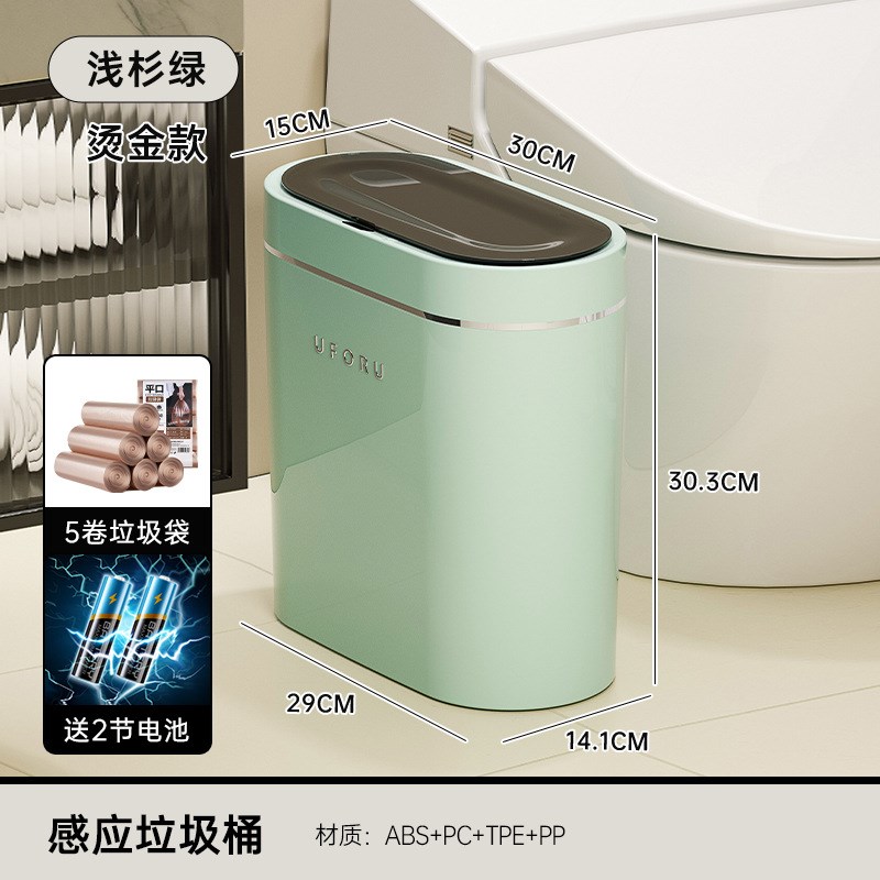感应式智能家用垃圾桶大容量客厅厨房厕所自动开盖防水夹缝垃圾桶