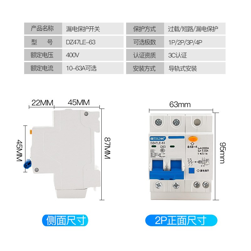DZ47LE断路器 漏电空气开关 带漏电保护器 2P 6A-63A