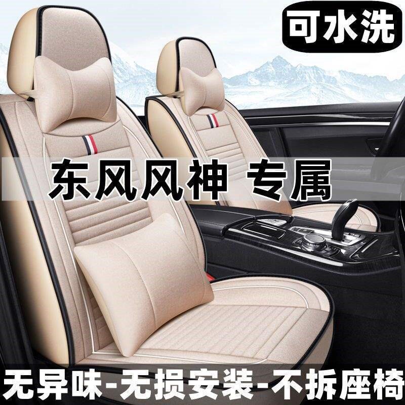 东风风神奕炫GS AX3 E70 AX5 H30 AX4 A60 A30汽车座套全包围坐垫