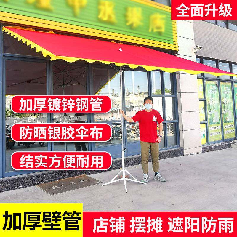 摆摊外雨棚斜伞面店铺门商用长方形加厚坡户遮阳伞大480型四方太