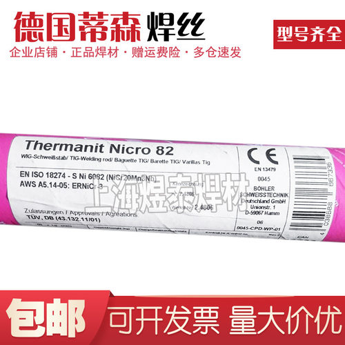 蒂森NimoC276镍基电焊丝