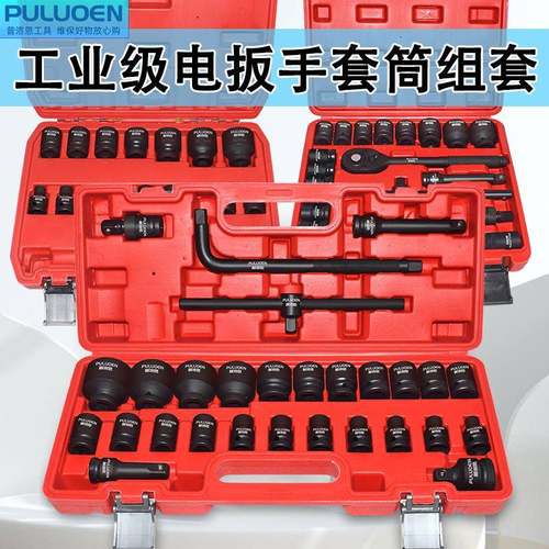 1小风炮套头内六手角汽修组套组合加厚气动套筒/动2电扳汽305保工