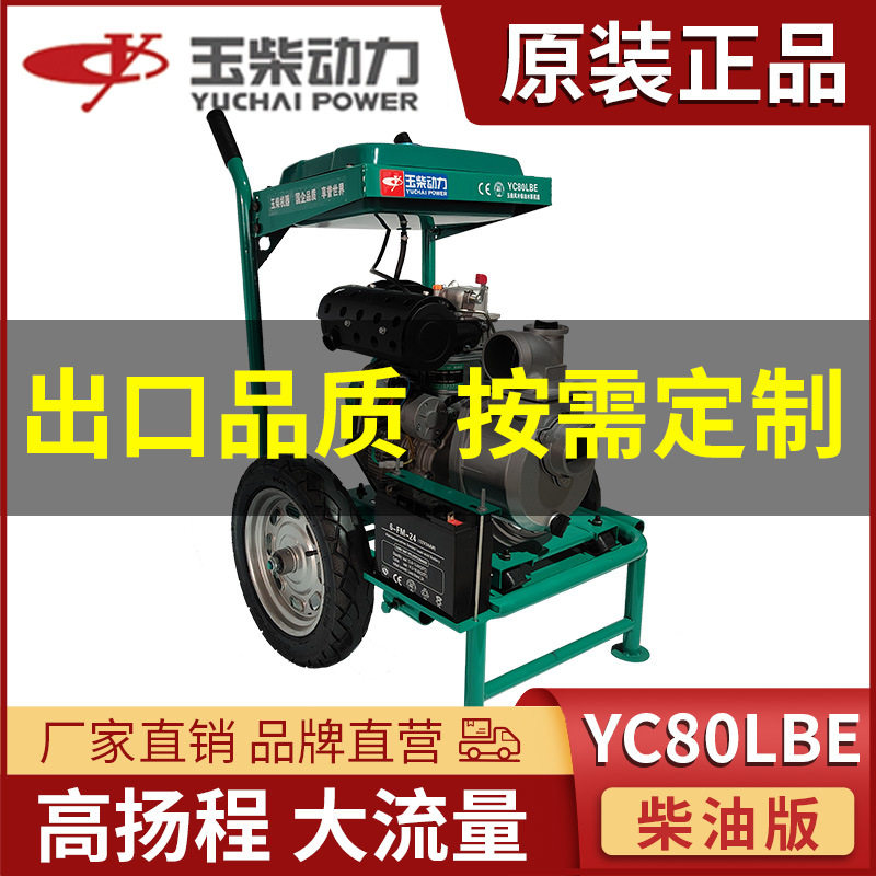 玉柴手推柴油离心自吸泵机组