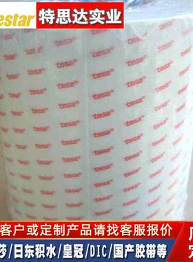 德莎tesa63305 双面透明胶带可重工粘贴电子设备中零部件高粘固定