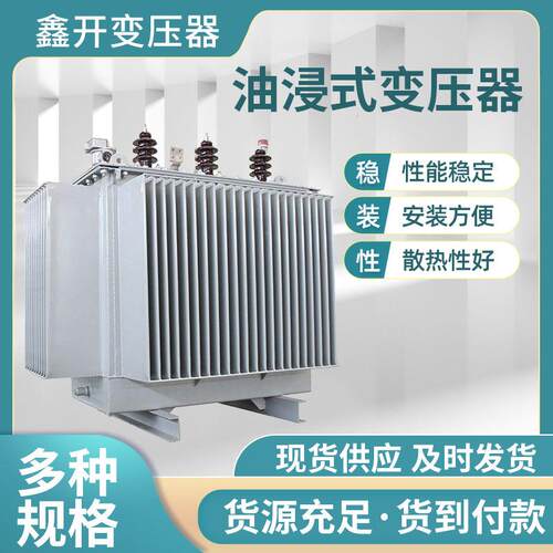 变s13油浸式压器器1变0千伏变压铜芯咨询客服压器销售