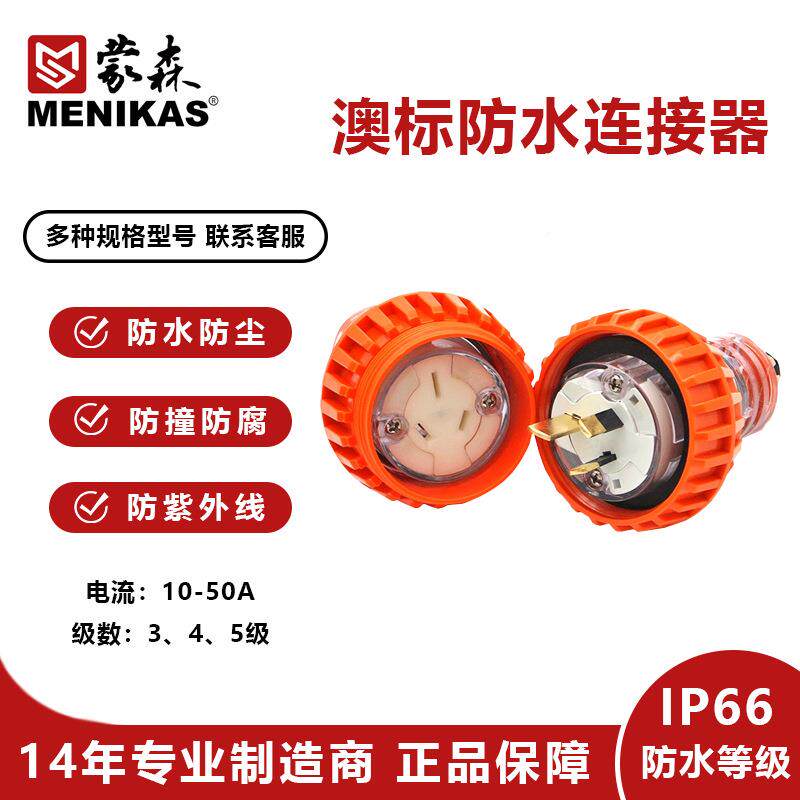 澳蒙森大利亚标三139相362A户外IP6防水插头连接3器藕合器56csc52