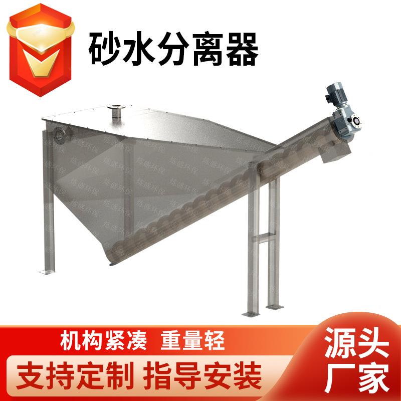 LSF型螺旋砂水分离器砂池用不锈955沉钢自全动沙水分离式器