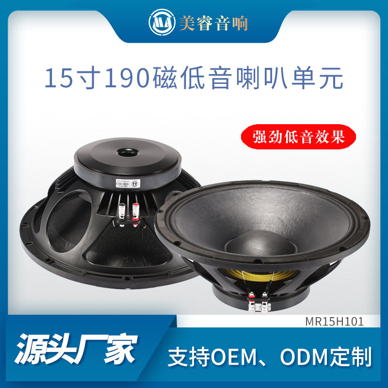 15寸190磁低音喇叭扬声器KTV重低音音响扩音炮低音炮外磁式音圈