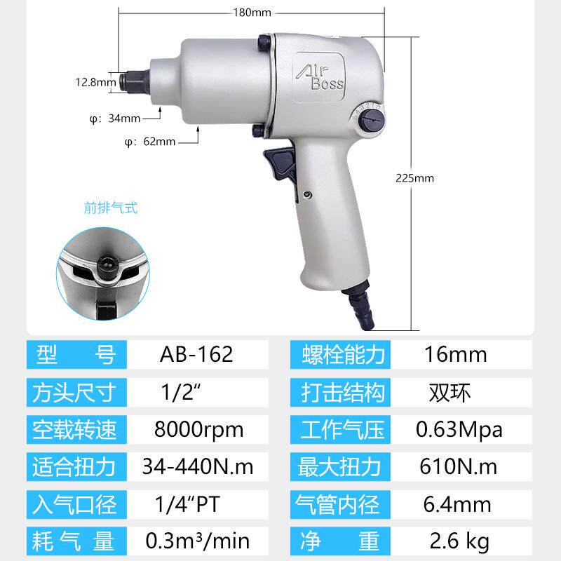 亚柏士AB/-162动风扳手61KG大543扭力工业级12气扳小风炮手工具